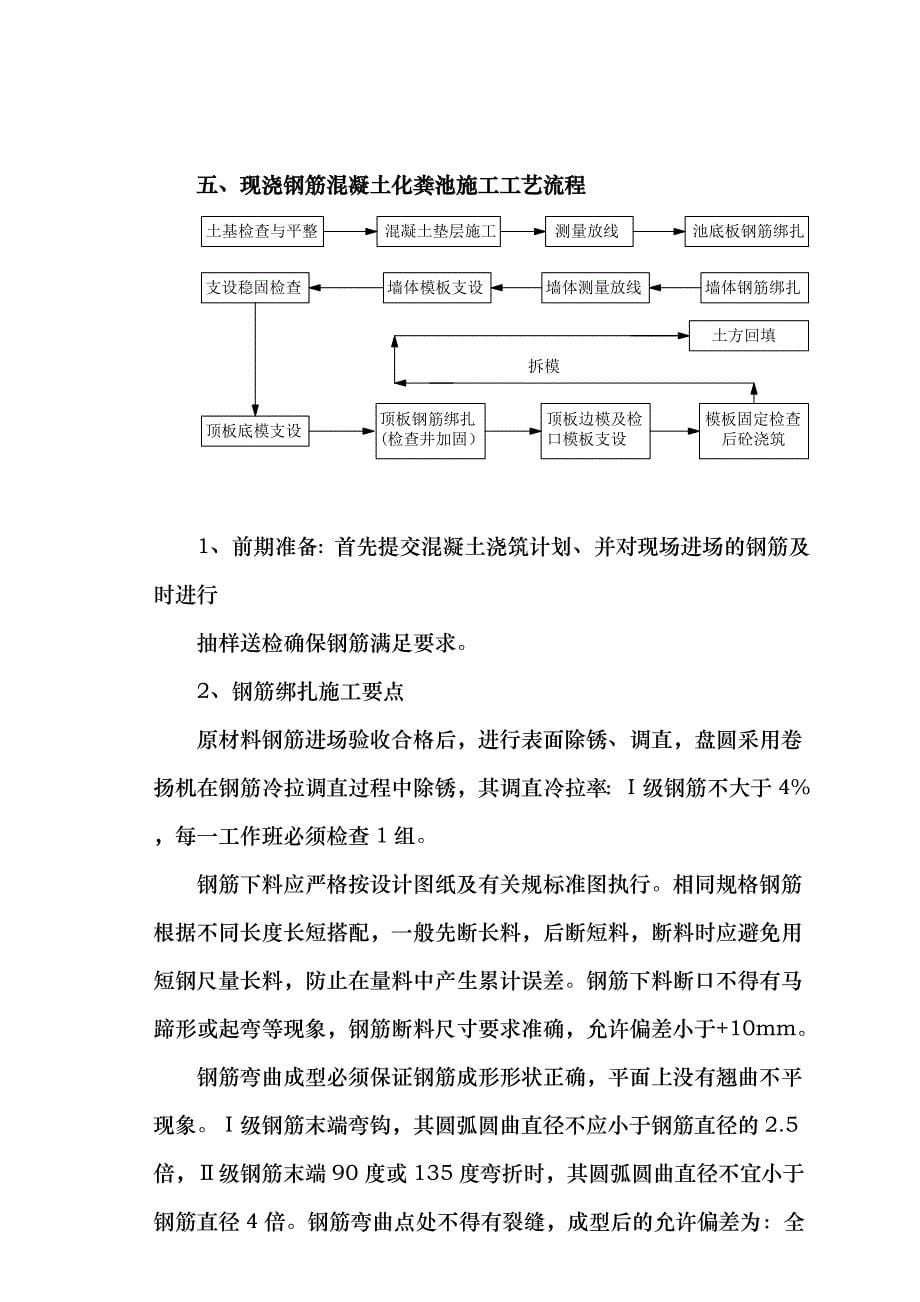 化粪池施工组织方案1_第5页