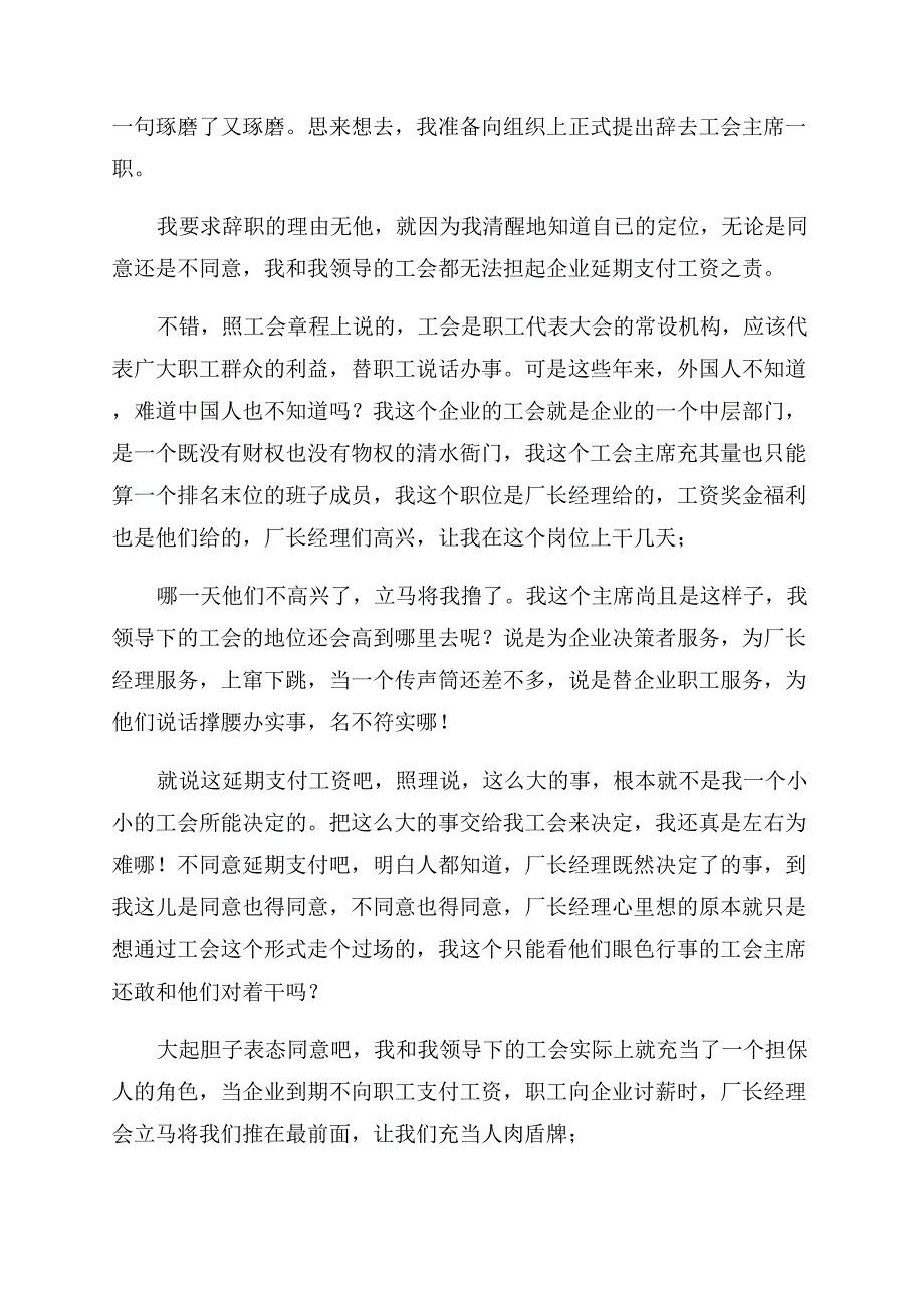 工会辞职报告范文.docx_第4页