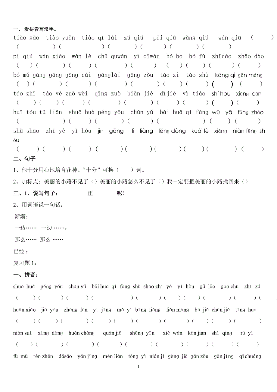 一年级期末复习语文复习题_第1页