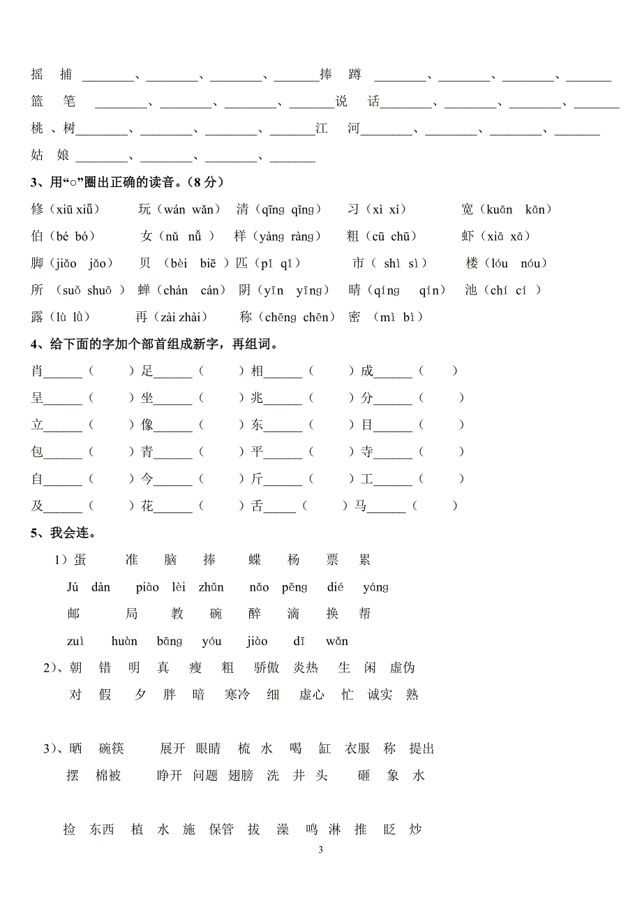 一年级期末复习语文复习题_第3页