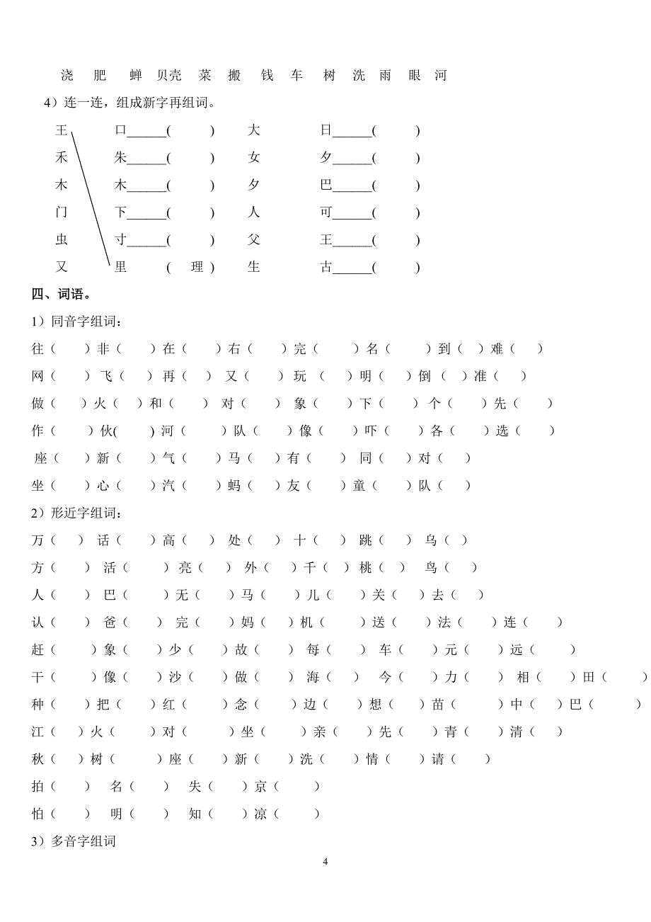 一年级期末复习语文复习题_第4页