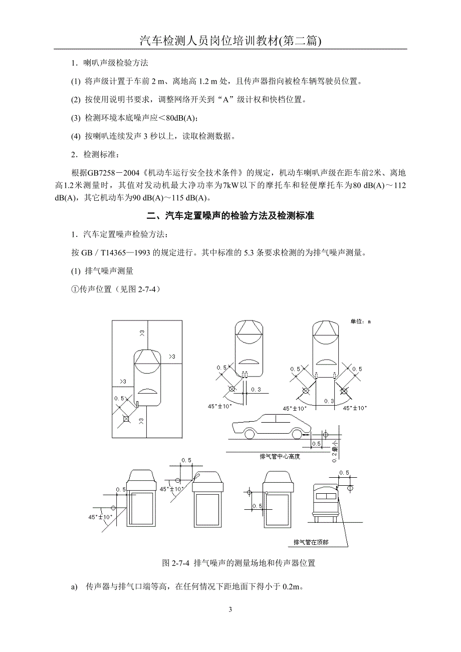 _docs_第七章 噪声检测.doc_第3页