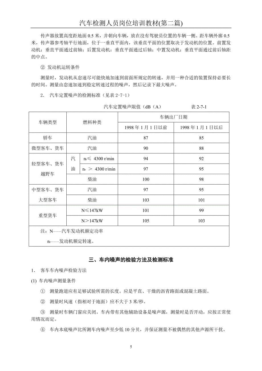 _docs_第七章 噪声检测.doc_第5页