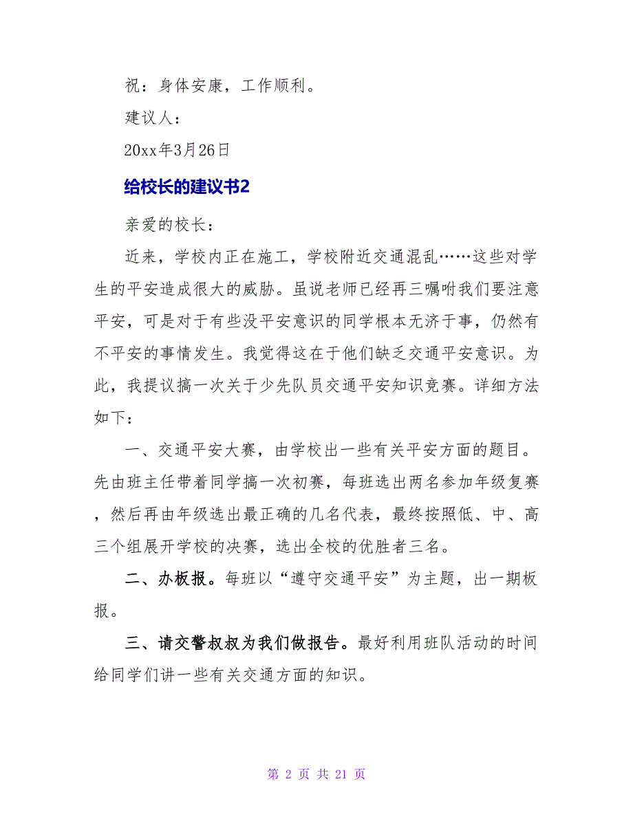 给校长的建议书3.doc_第2页