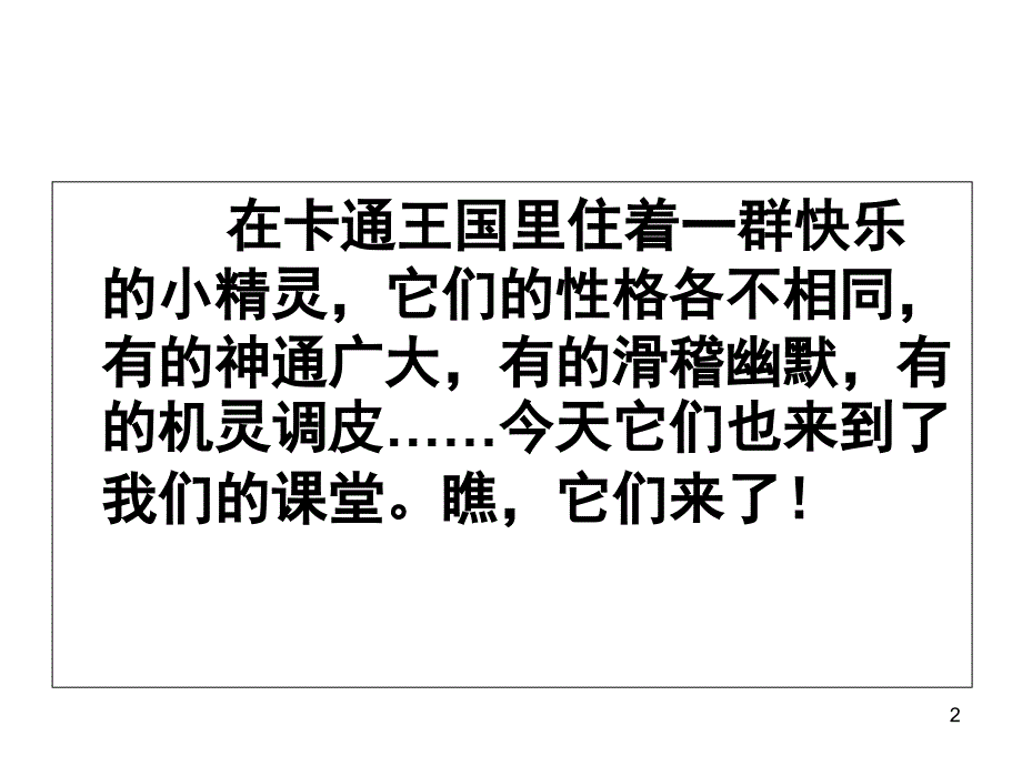 四年级上习作六给卡通人物编故事课堂PPT_第2页