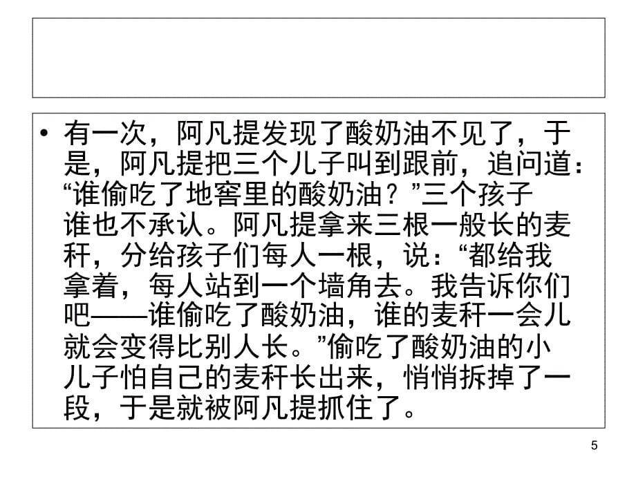 四年级上习作六给卡通人物编故事课堂PPT_第5页