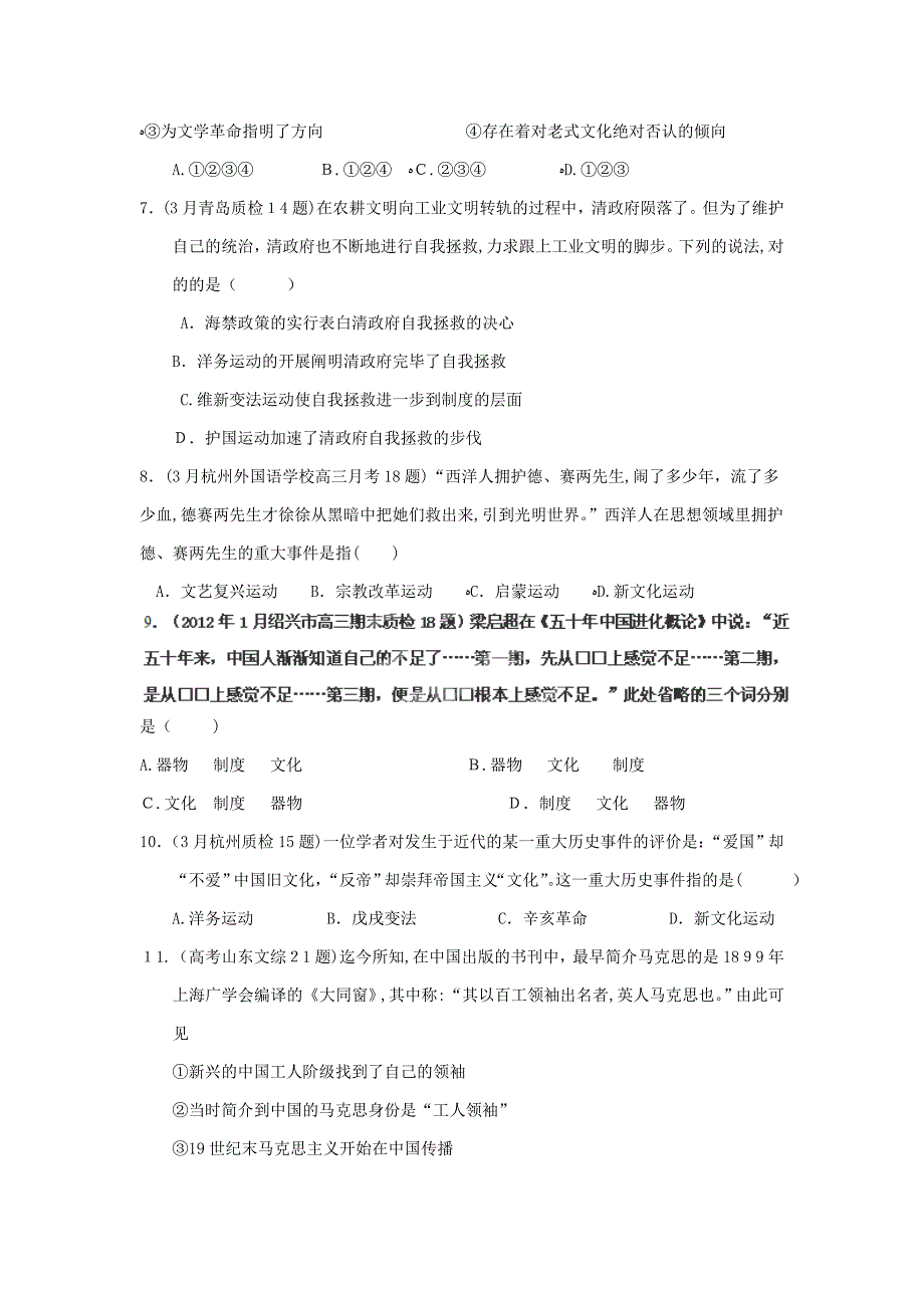 高考历史专题复习精练-近代中国解放的潮流专题_第2页