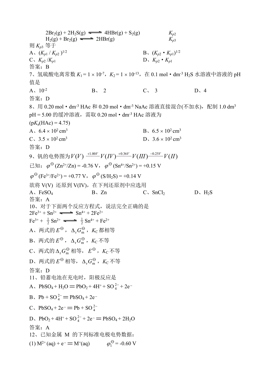 无机化学期末考试试卷(B卷)答案_第2页