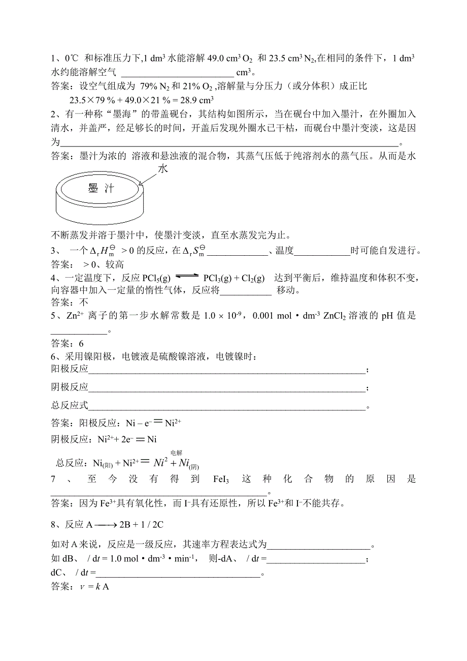 无机化学期末考试试卷(B卷)答案_第4页