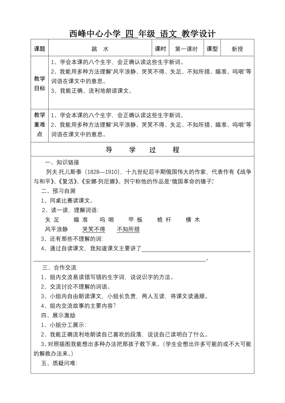 北师大版下册第八单元导学案_第1页