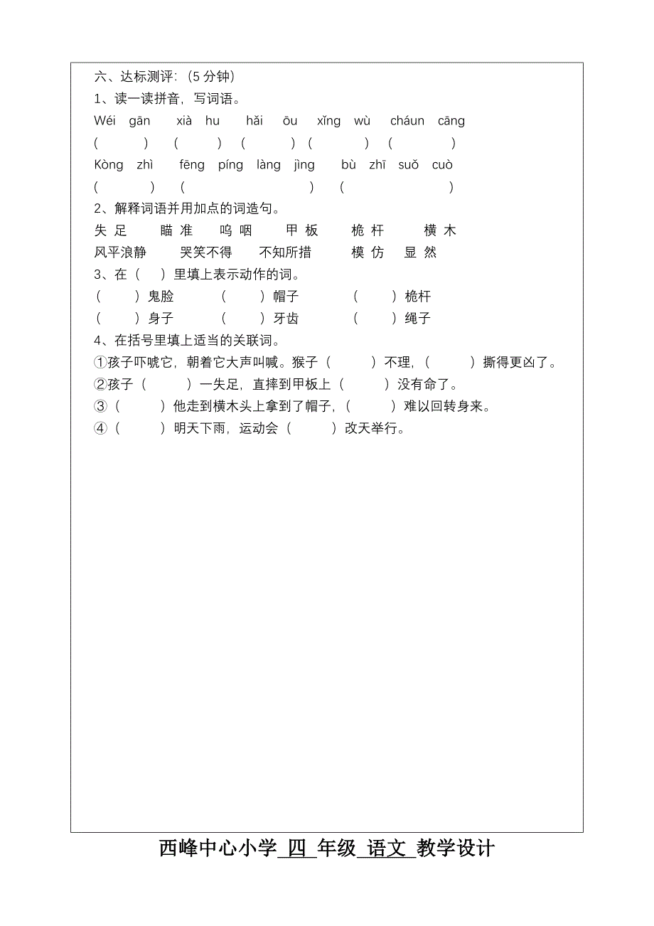 北师大版下册第八单元导学案_第2页