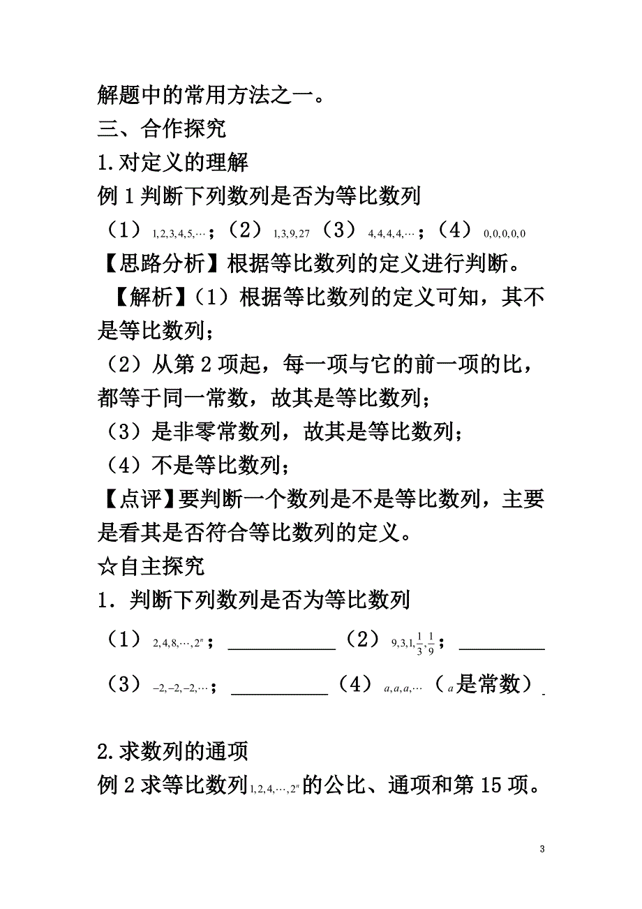 广东省肇庆市高中数学第二章数列第十三课等比数列的定义和通项公式导学案新人教A版必修5_第3页