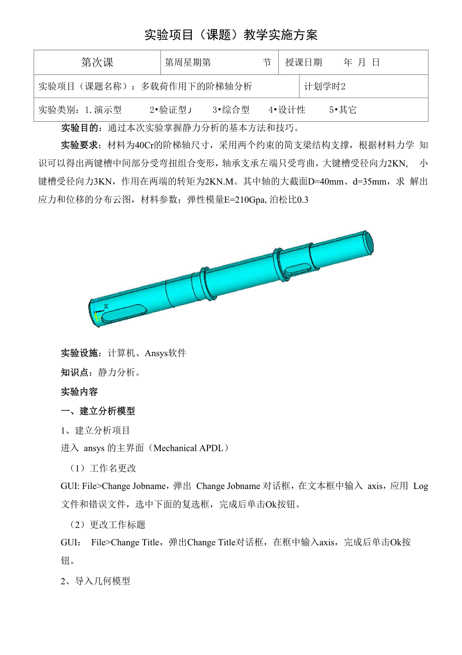 多载荷作用下的阶梯轴分析_第1页