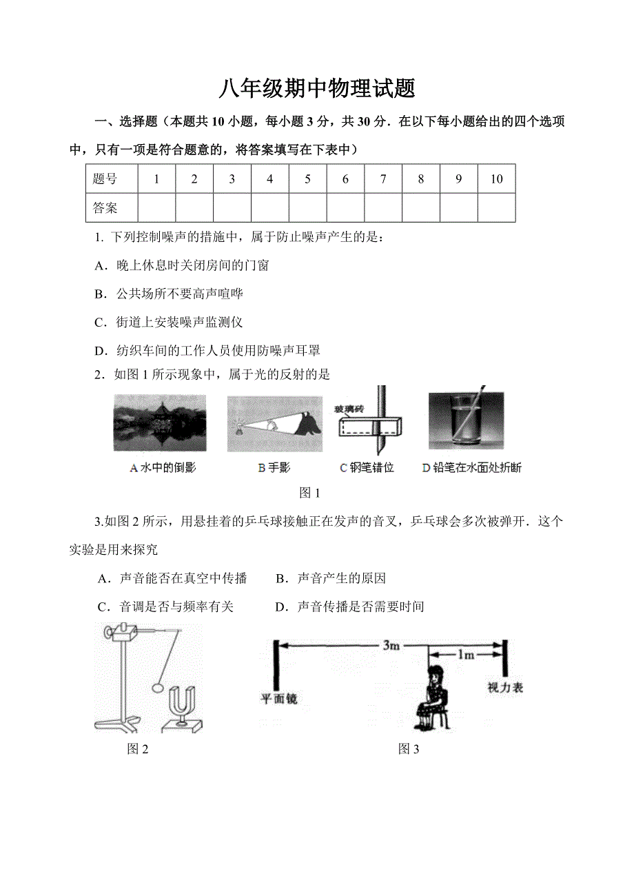 8上期中物理试题.doc_第1页