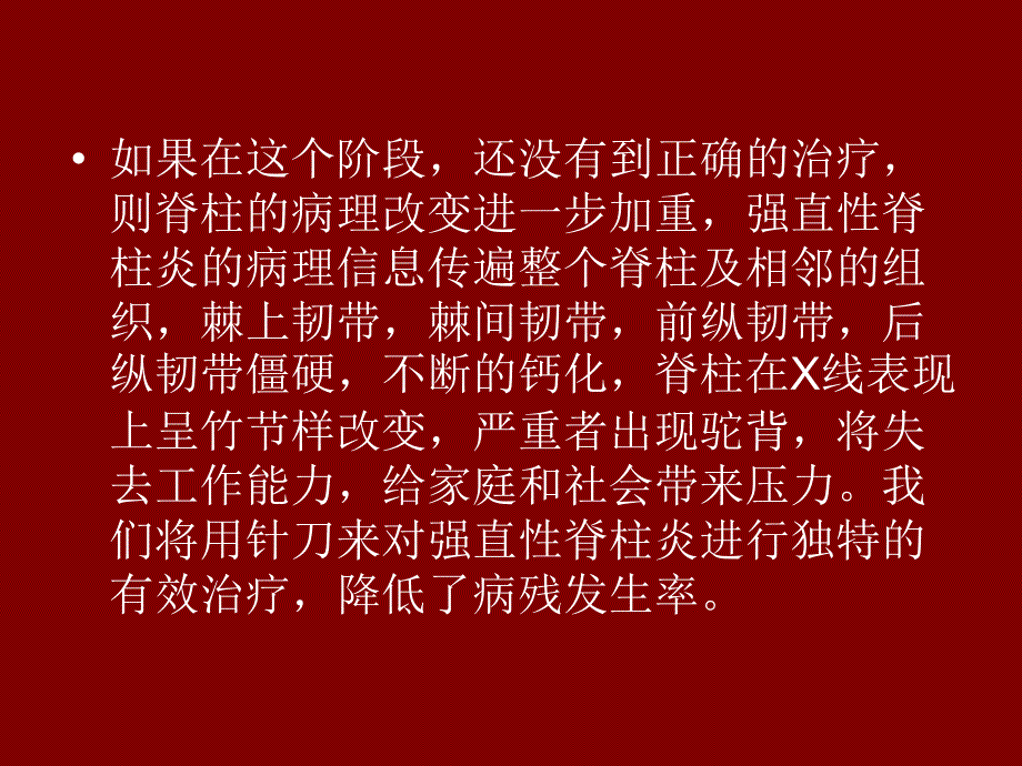 强直性脊柱炎针刀PPT文档_第3页