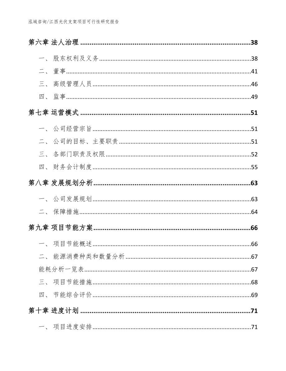 江西光伏支架项目可行性研究报告【参考范文】_第4页