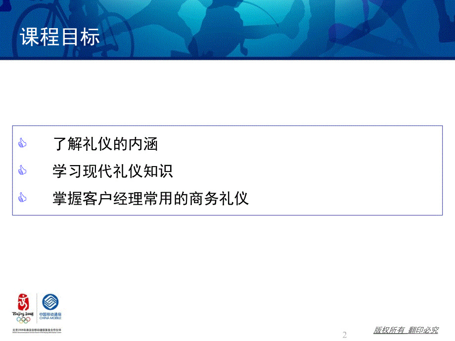 某公司服务礼仪规范教材_第2页