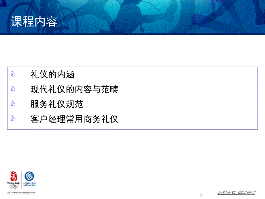 某公司服务礼仪规范教材_第3页