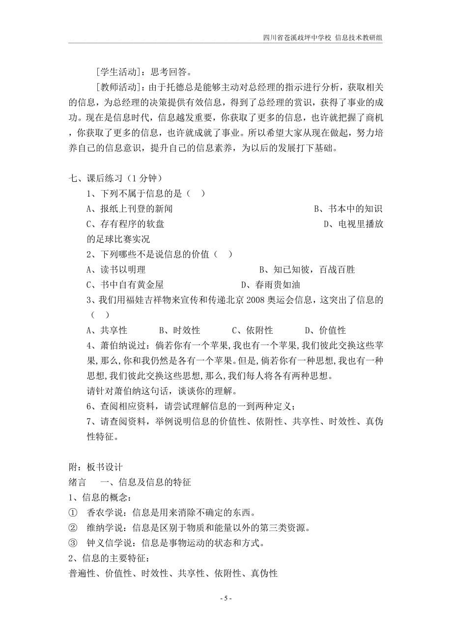 信息与信息的特征40054.doc_第5页