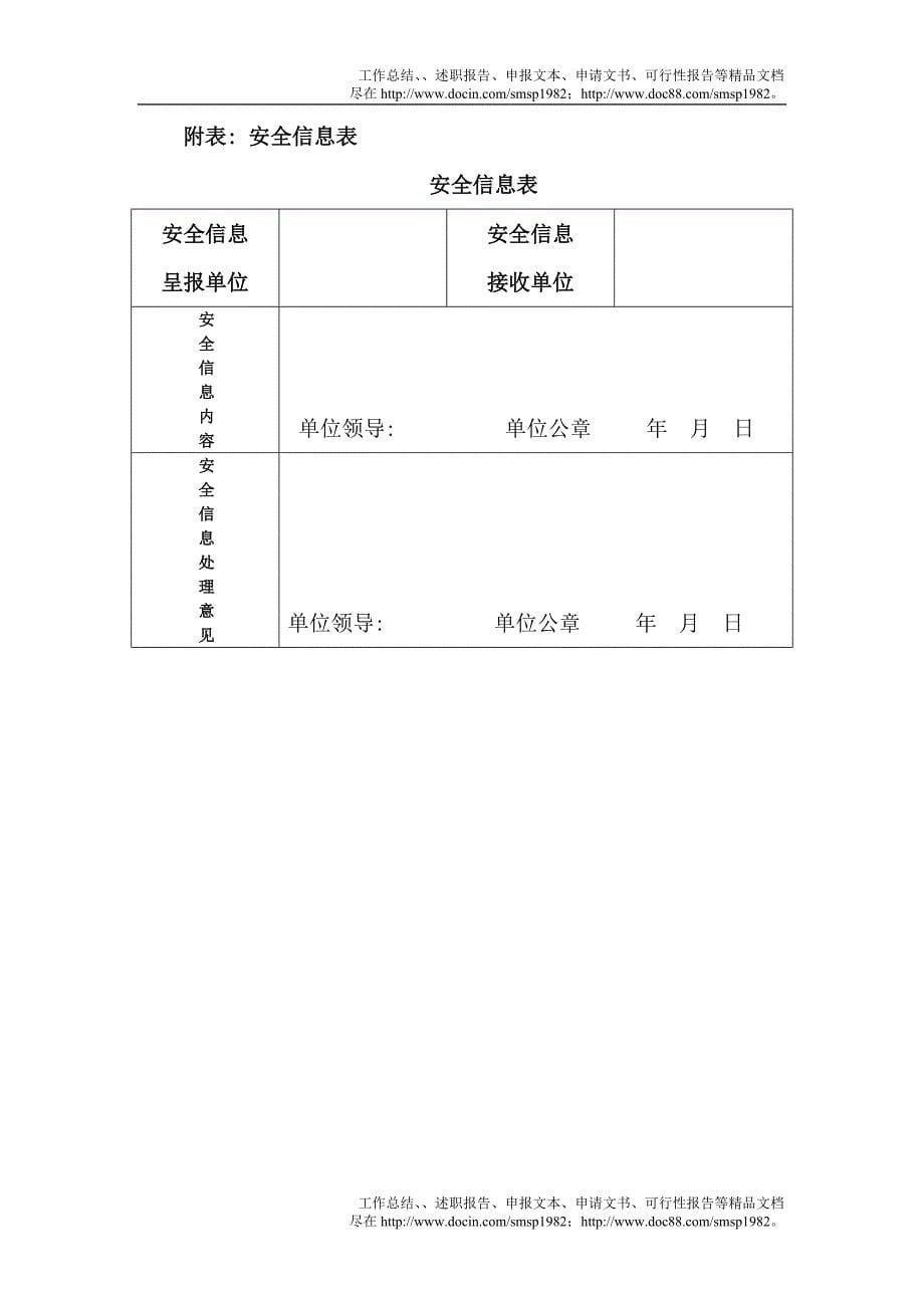 安全生产信息管理制度.doc_第5页