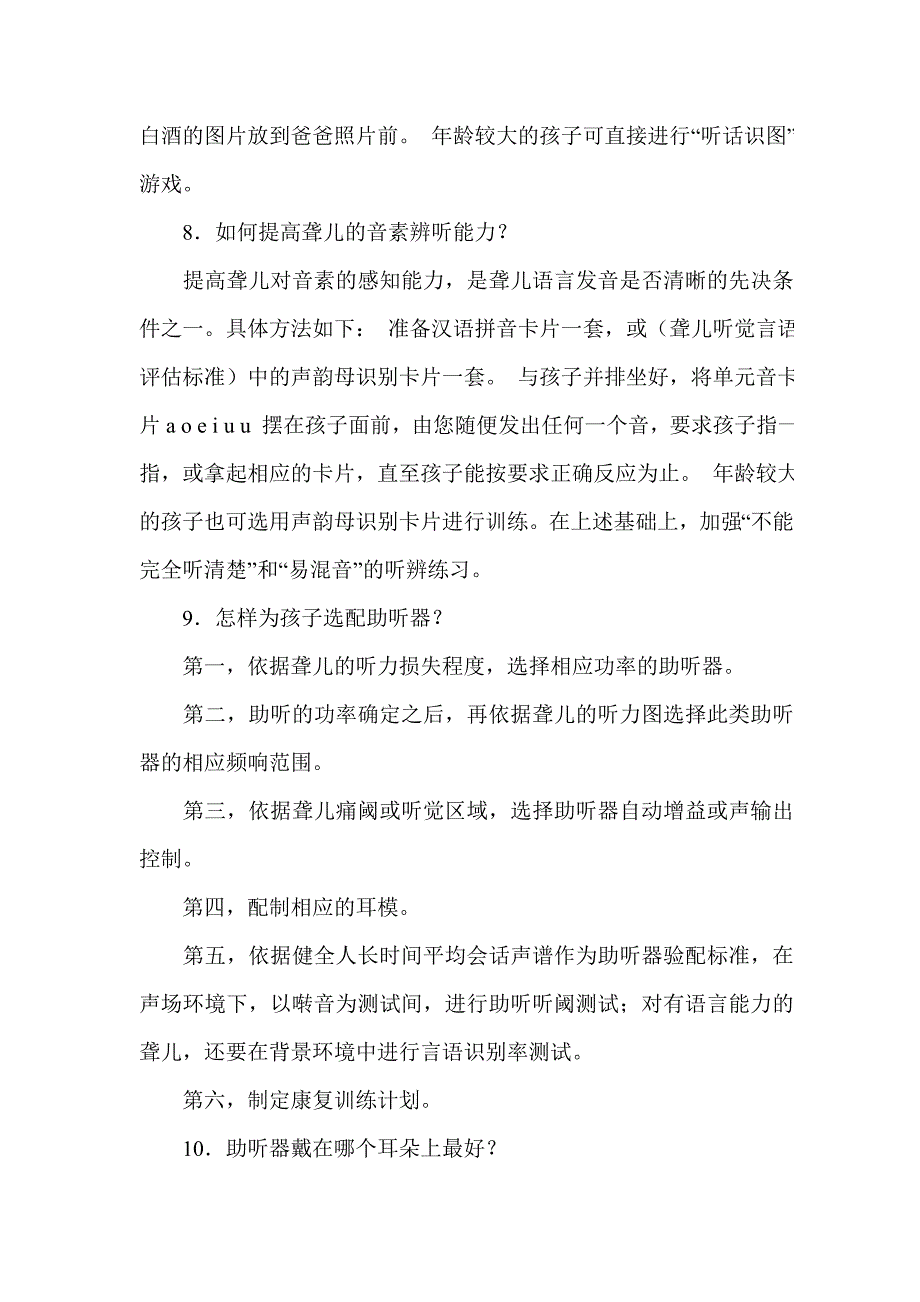 康复训练知识.doc_第4页