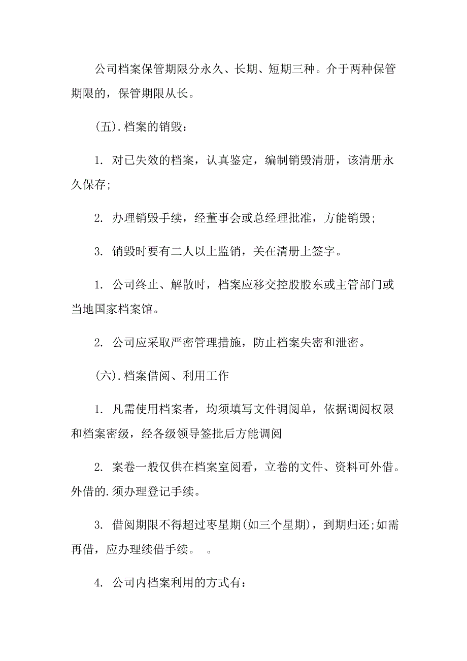 2021档案管理员求职个人简历范文_第4页