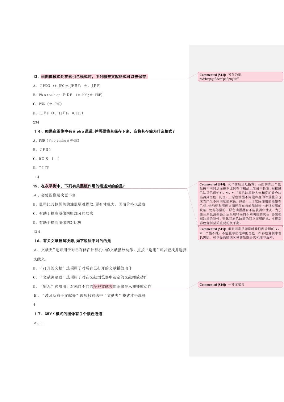 仿真试题1(21道)答案_第4页