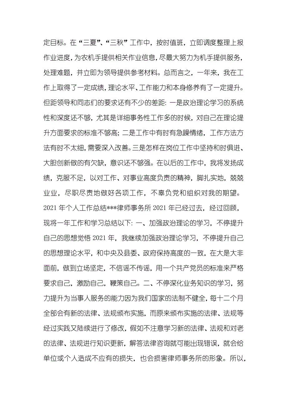 农业机械管理局职员个人工作总结-农业机械管理局好不好_第2页