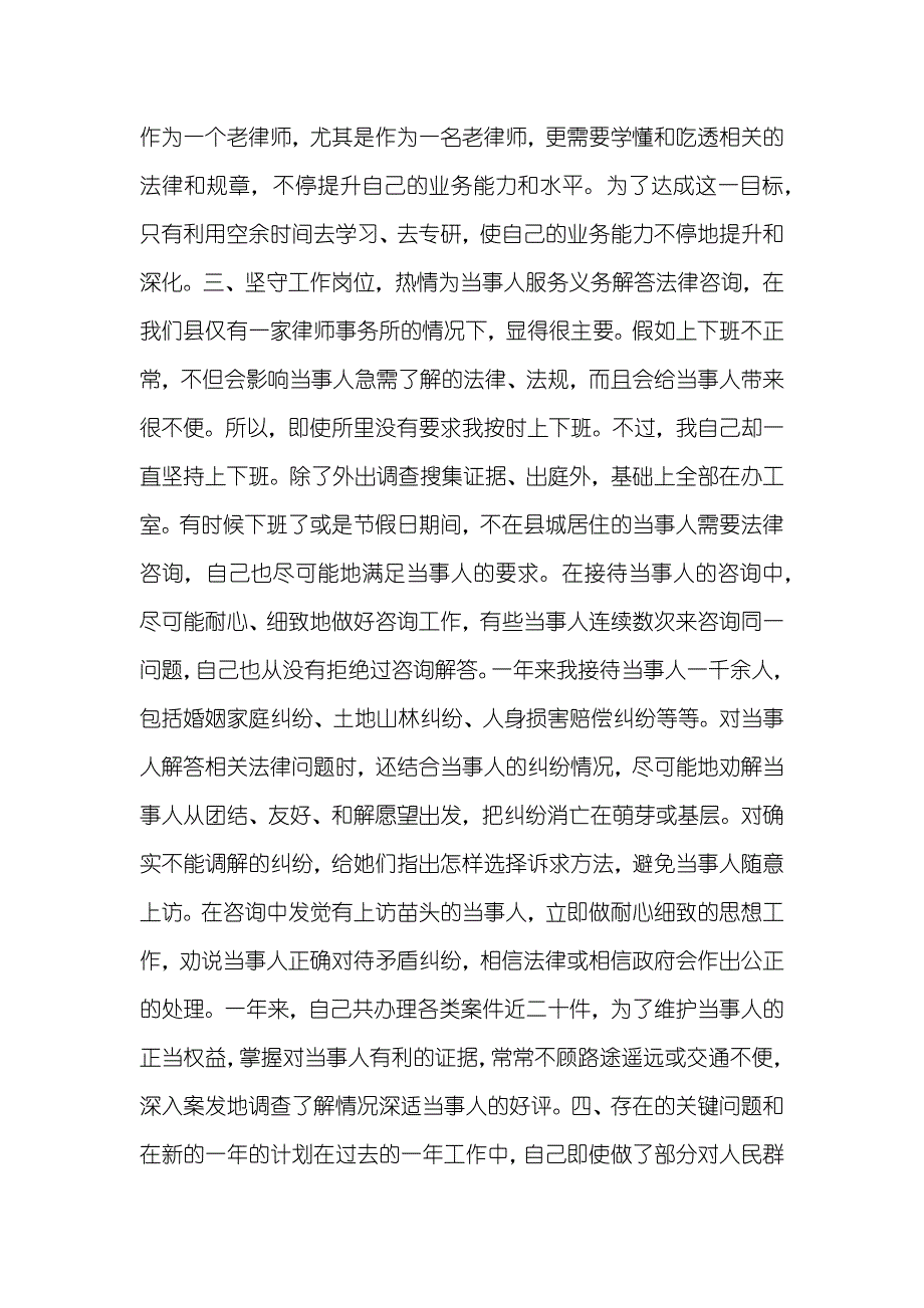 农业机械管理局职员个人工作总结-农业机械管理局好不好_第3页