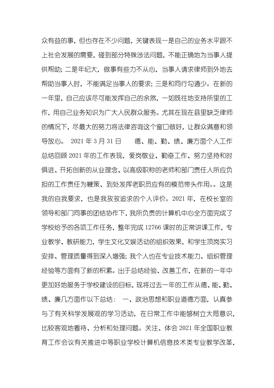 农业机械管理局职员个人工作总结-农业机械管理局好不好_第4页