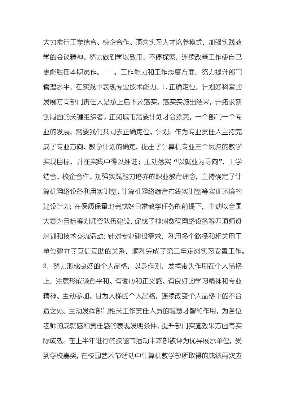 农业机械管理局职员个人工作总结-农业机械管理局好不好_第5页