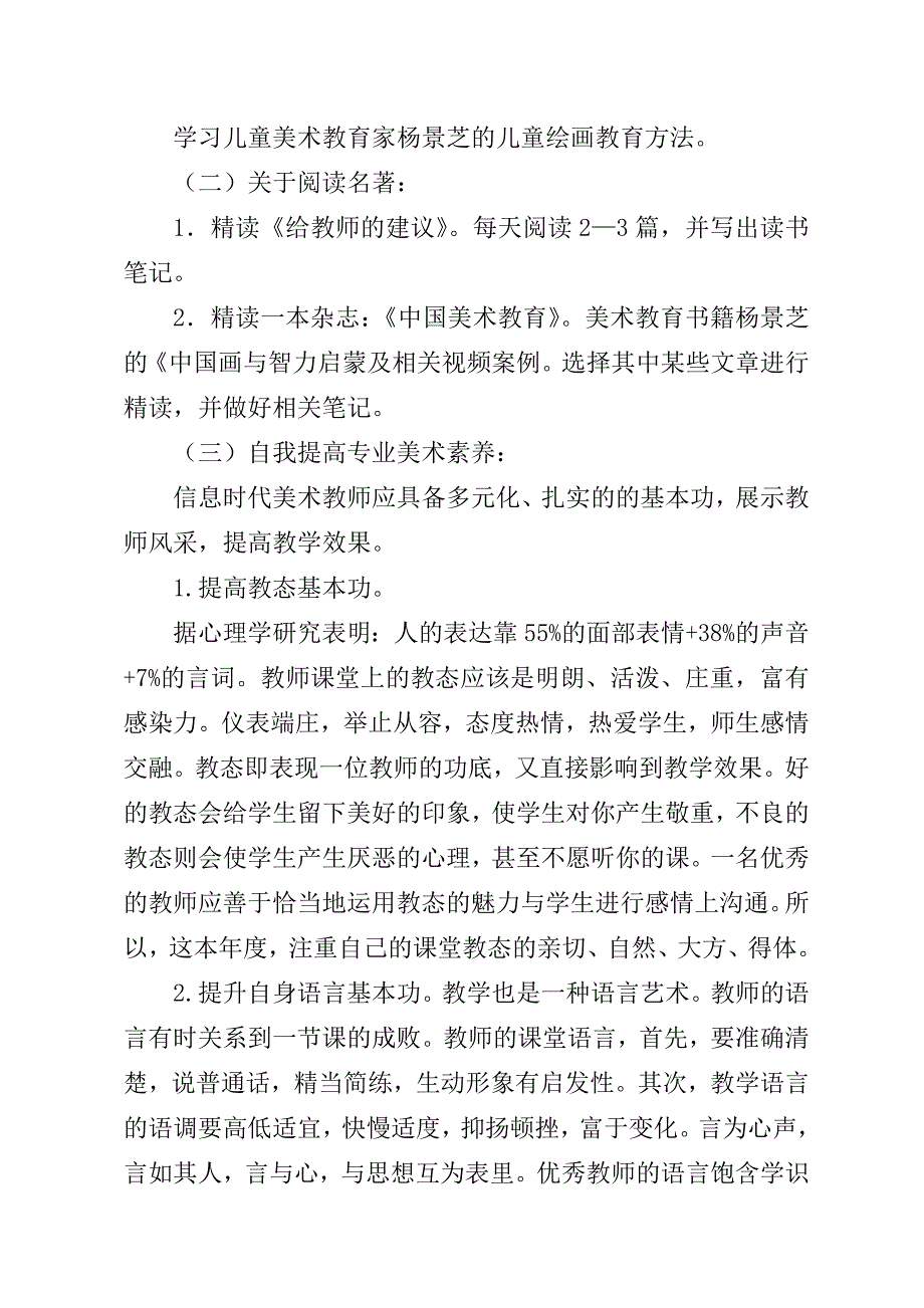 美术教师个人专业发展规划自查.docx_第2页