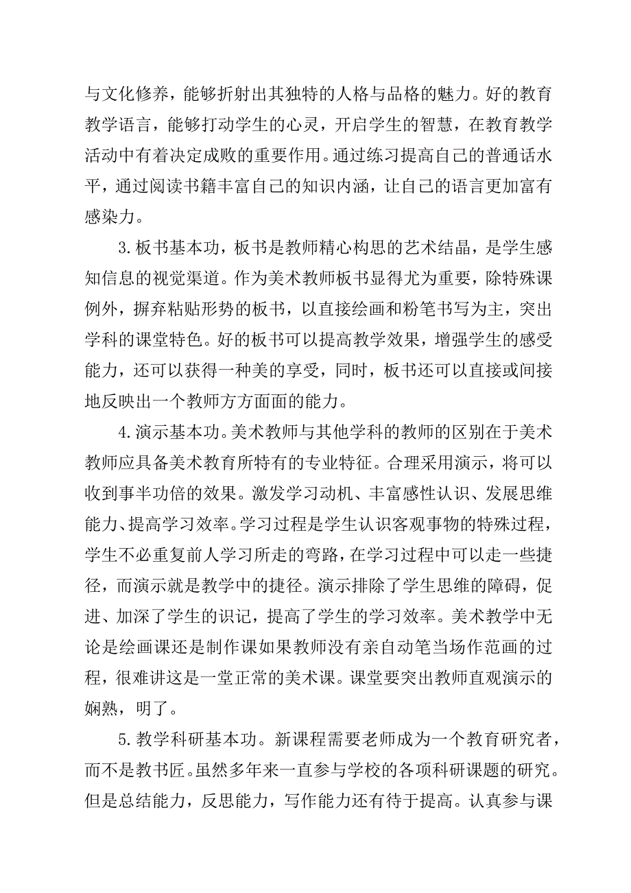 美术教师个人专业发展规划自查.docx_第3页