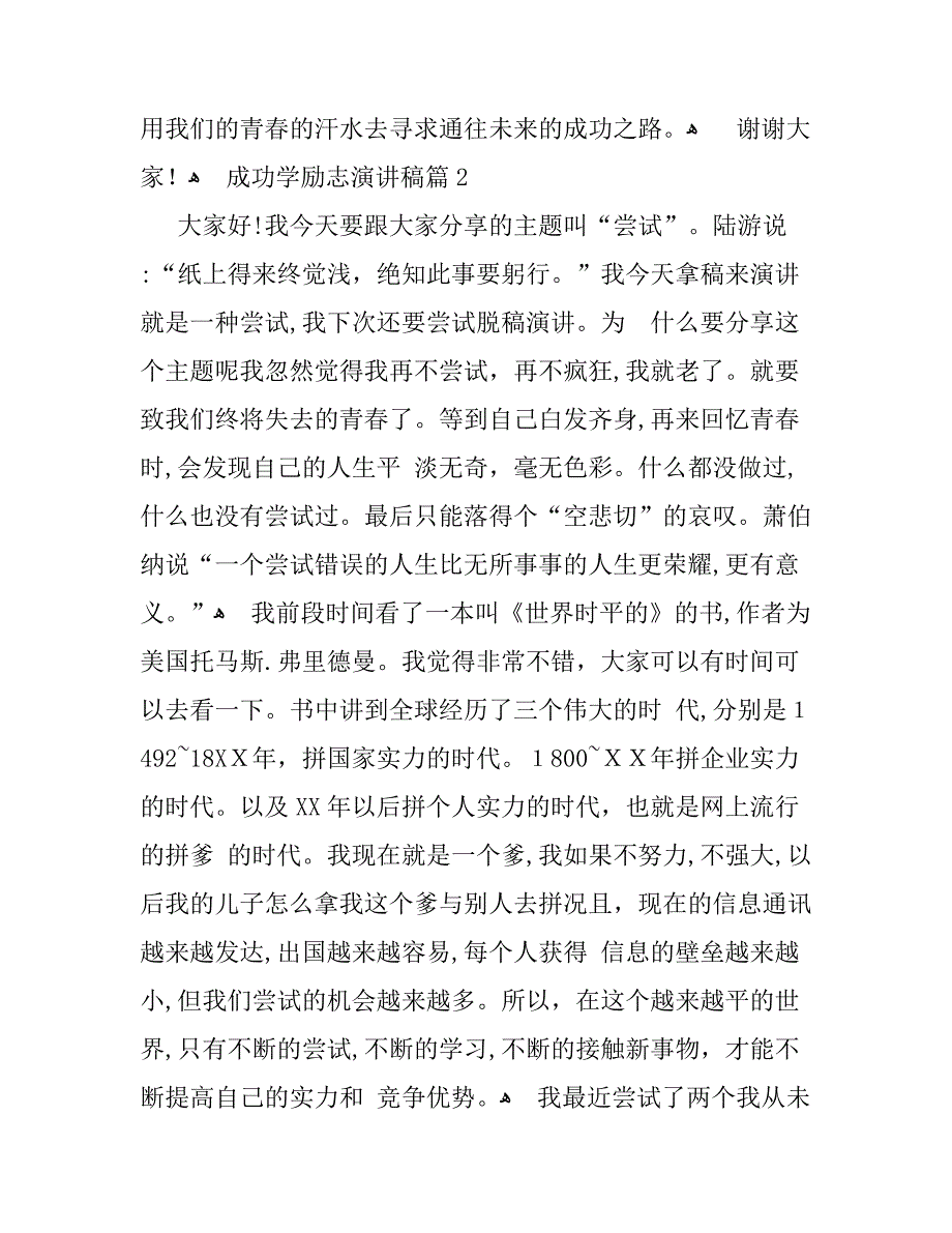 关于成功学励志演讲稿_第3页