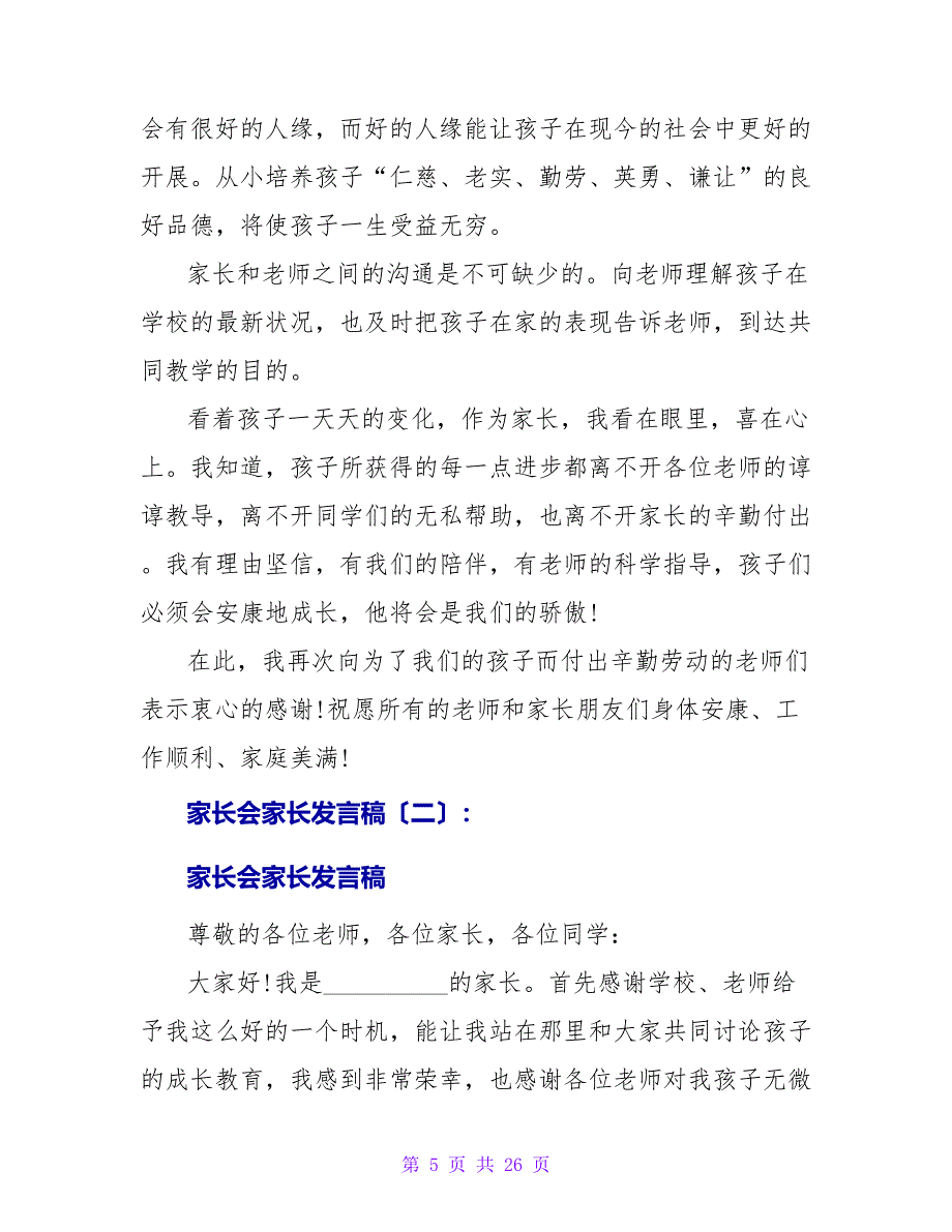 家长会家长发言稿_5.doc_第5页