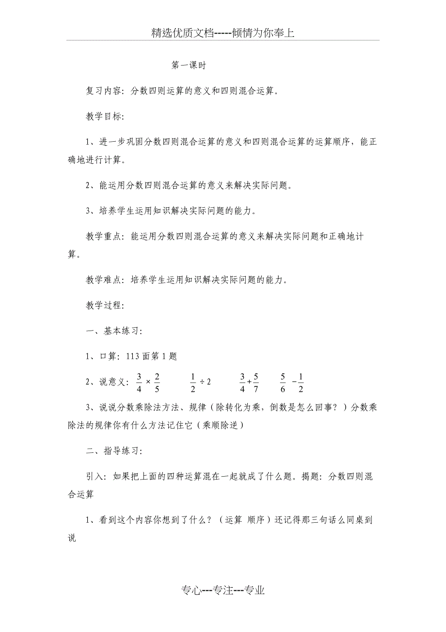 人教版六年级数学上册总复习教案(共19页)_第1页