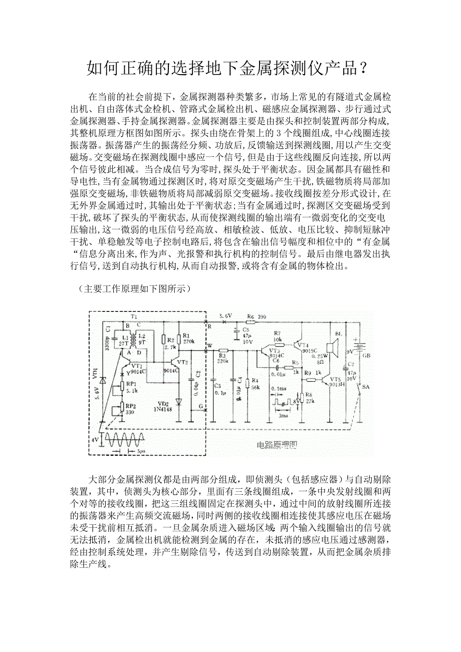 如何正确的选择地下金属探测仪产品？.doc_第1页