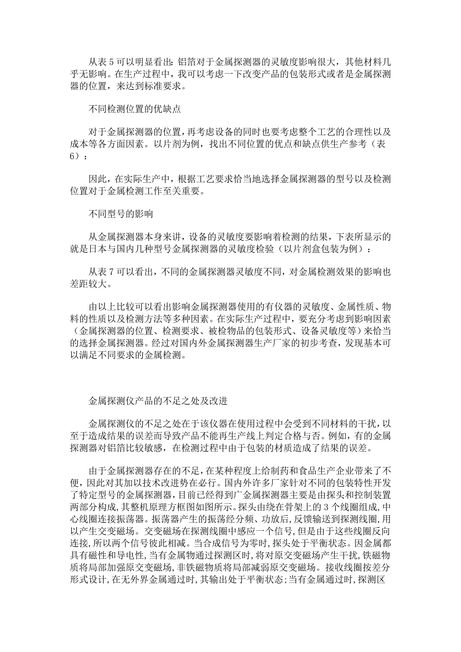 如何正确的选择地下金属探测仪产品？.doc_第3页