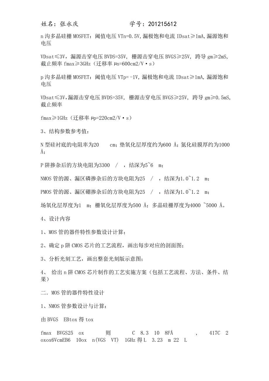 P阱CMOS芯片制作工艺设计.doc_第4页