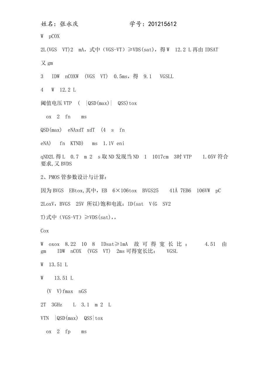 P阱CMOS芯片制作工艺设计.doc_第5页