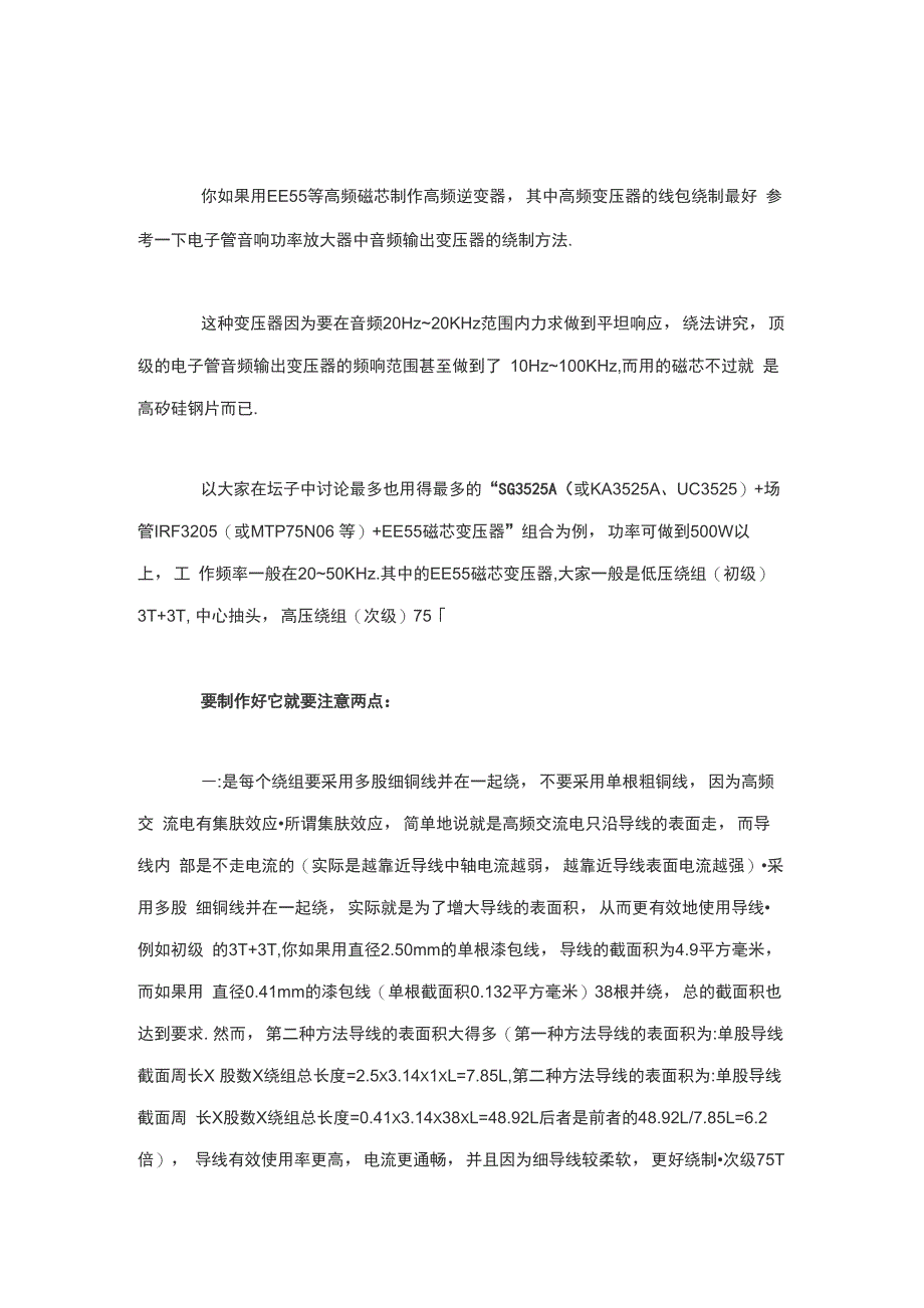 高频变压器的绕制方法介绍_第1页