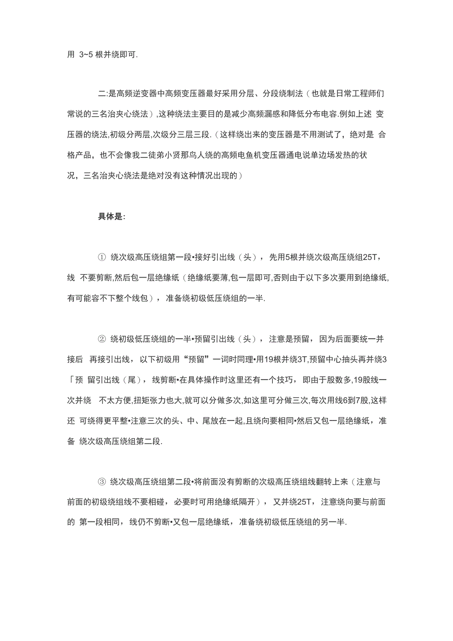 高频变压器的绕制方法介绍_第3页