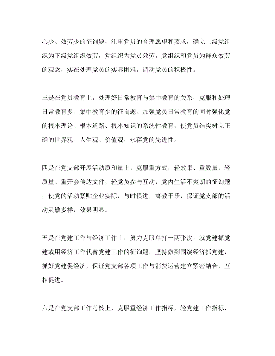 2023年党建委员工作计划.docx_第3页