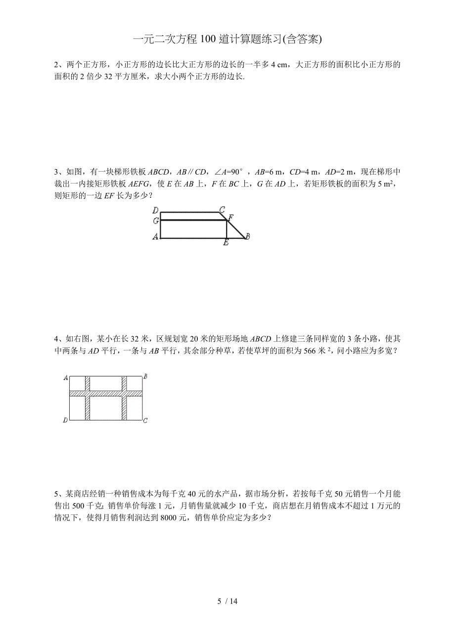 一元二次方程100道计算题练习(含答案)_第5页