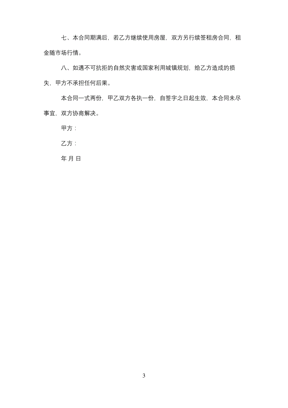 房地产房合同_第3页