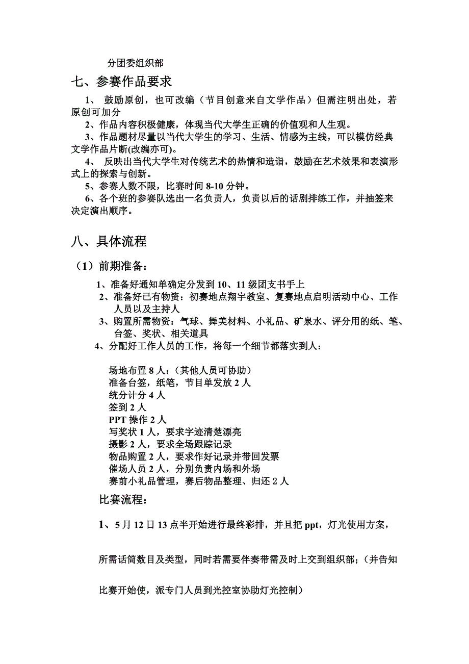 话剧大赛策划书1.doc_第4页