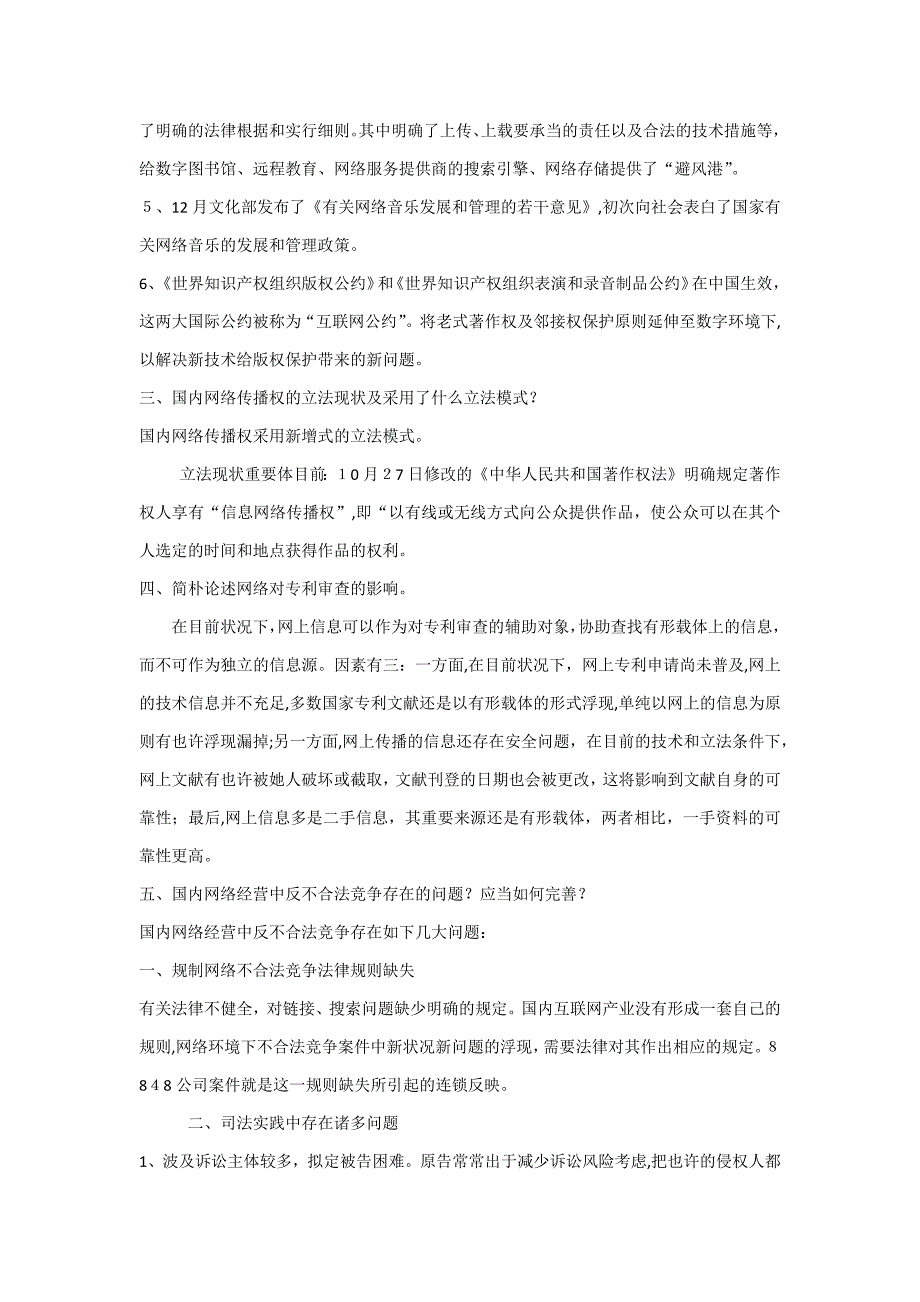 知识产权管理课程复习题(含答案)_第4页