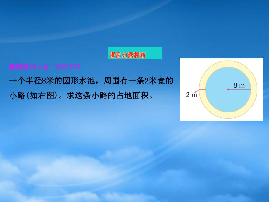 五年级数学下册六圆5环形的面积课件苏教_第4页