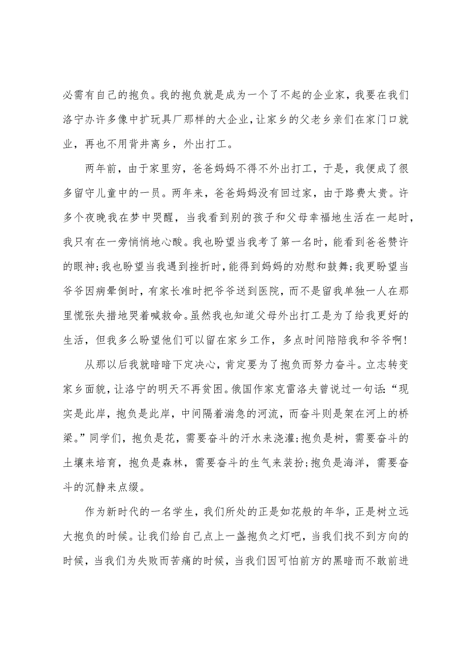 我的理想演讲稿800字大全-：放飞理想-扬帆远航.docx_第2页