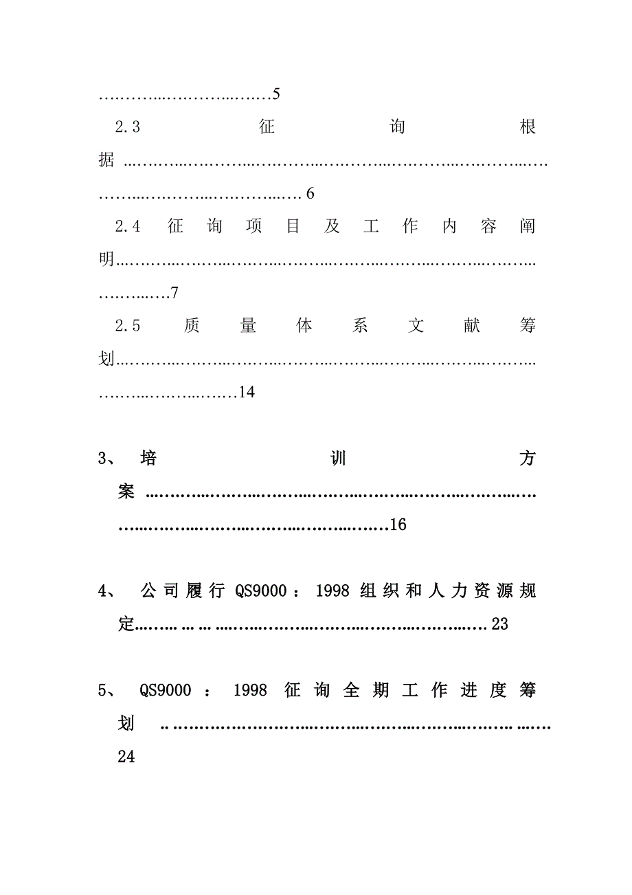 重庆散热器公司咨询专题方案_第3页